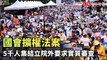 國會擴權法案  5千人集結立院外要求實質審查(經濟民主聯合提供/翻攝自threads)