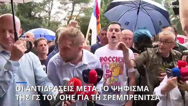 Ευχαρίστησε Ελλάδα και Κύπρο ο πρόεδρος της Σερβίας για την αποχή από το ψήφισμα της Σρεμπρένιτσα