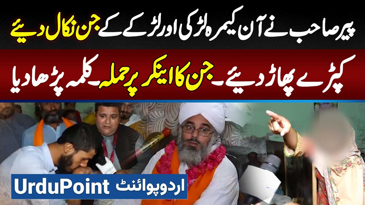 Pir Ne Camera Ke Samne Larki Aur Larke Ke Jinn Nikal Diye - Jinn Ka Anchor Pe Hamla, Kapre Phar Diye