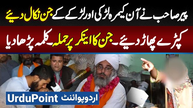 Pir Ne Camera Ke Samne Larki Aur Larke Ke Jinn Nikal Diye - Jinn Ka Anchor Pe Hamla, Kapre Phar Diye