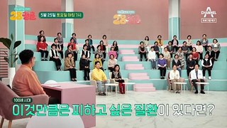 [예고] 우리나라 65세 이상 인구의 약 70%가 앓고 있는 관절염! 염증을 이기고 마라톤을 평정한 그녀의 사연은?