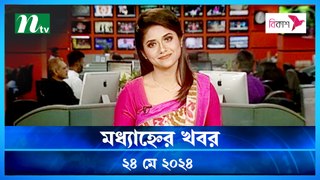 Modhyanner Khobor | 24 May 2024 | NTV Latest News Update