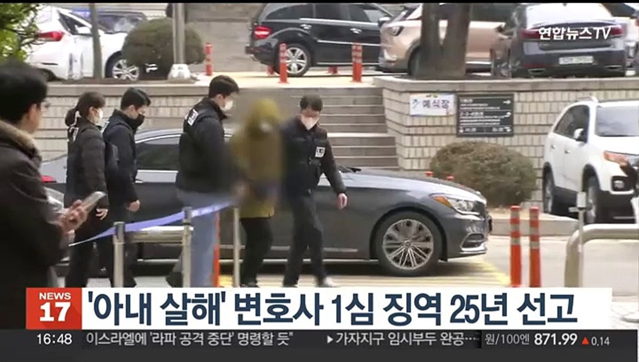 '아내 살해' 변호사 1심 징역 25년 선고