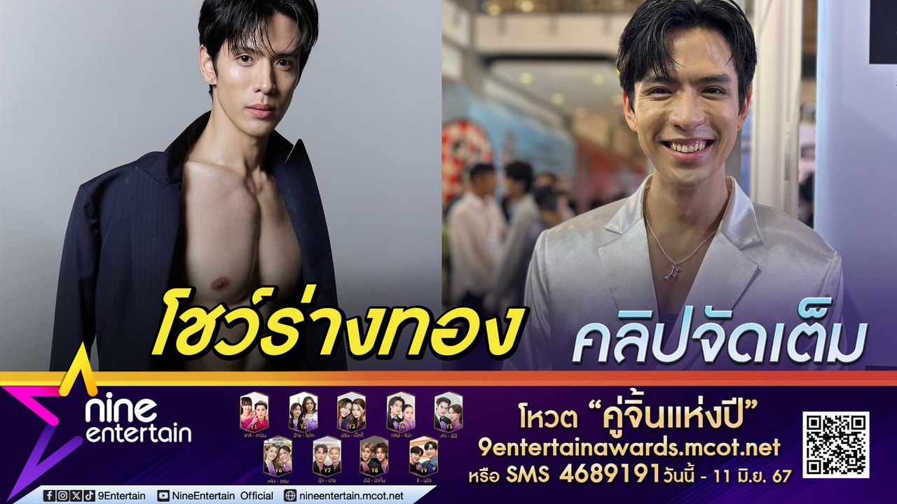 ฟิล์ม ฟิตหุ่นเพื่อละคร ยันไม่มีรีทัช 6 สัปดาห์ลด 8 กิโล รับ มีแต่คนเป็นห่วง (คลิปจัดเต็ม)