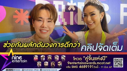 บุ๊คโกะ คว้าตำแหน่งผู้จัดกองประกวด มหาสารคาม ส่ง ป๊อปปี้ บุญญิสา ชิง MUT 🚀