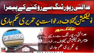 Court Reporting Ban: LHC issues written order on plea against PEMRA notification