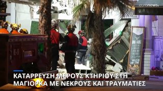 Κατάρρευση κτηρίου σε μπαρ της Μαγιόρκα - Τέσσερις νεκροί και δεκάδες τραυματίες