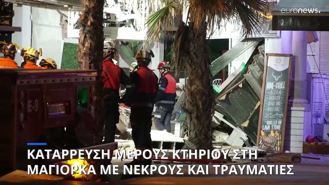 Κατάρρευση κτηρίου σε μπαρ της Μαγιόρκα - Τέσσερις νεκροί και δεκάδες τραυματίες