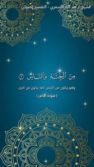 تفسير قول الله تعالى { الَّذِي يُوَسْوِسُ فِي صُدُورِ النَّاسِ }[ سورة الناس : 5 ]