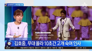 “승리하리라” 노래에…김호중 팬들 오열