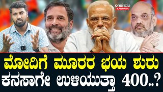 PM Modi | Mallikarjun Kharge ಮುಸ್ಲಿಂ ವಿರೋದೀನಾ ಮೋದಿ..? NDA ಗೆಲ್ಲೋದು 300 ಸೀಟ್ ಅಷ್ಟೇನಾ.?