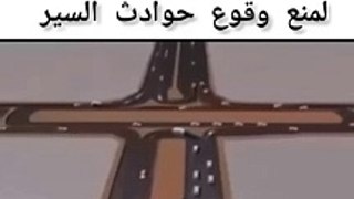 تصميم مذهل لتجنب حوادث السير في مفترقات الطرق .... An amazing design to avoid traffic accidents at intersections....