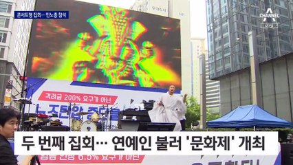 뉴진스님 공연한 삼성전자 노조 집회