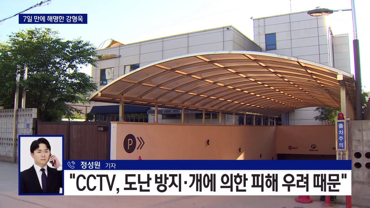 강형욱 “직원 감시 없었다”…조목조목 반박