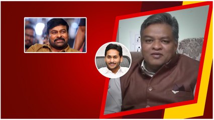 Megastar Chiranjeevi సినిమాలు బాగా ఎంజాయ్ చేశాం - వైఎస్ జగన్ మిత్రుడు | Oneindia Telugu