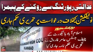 Court Reporting Ban: Islamabad high court ka tehreeri faisla jaari