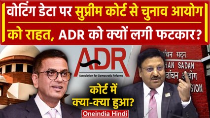 CJI DY Chandrachud: अब Supreme Court से ADR को फटकार क्यों? | Election Commission | वनइंडिया हिंदी