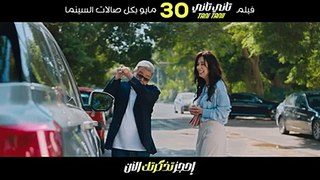 فيلم #تاني تاني 2024 بطولة أحمد آدم وغادة عبدالرازق
