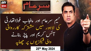 Sar-e-Aam | Iqrar Ul Hassan | ARY News | 25th May 2024