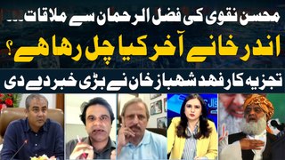 Fahad Shahbaz Khan Breaks Big News Regarding Mohsin Naqvi and Fazal ur Rehman