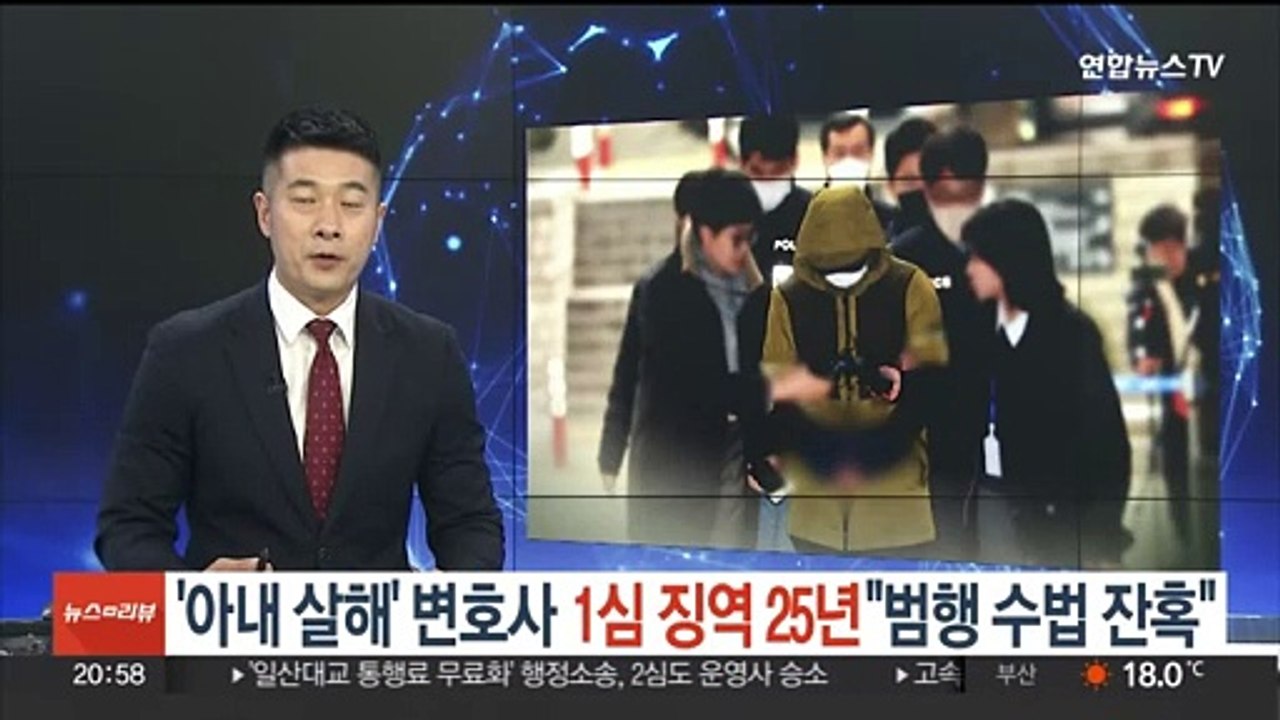 '아내 살해' 변호사 1심 징역 25년…"범행 수법 잔혹"
