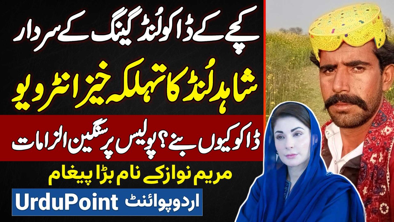 Kachay Ke Lund Gang Leader Shahid Lund Interview - Daku Kiyu Bane? Maryam Nawaz Ke Naam Bara Paigam