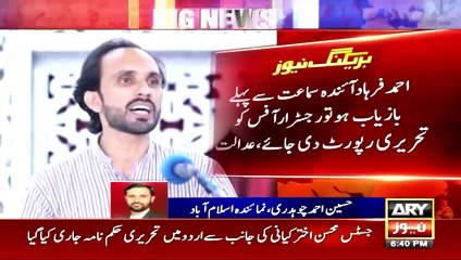 IHC issues written order of poet Ahmed Farhad's recovery case