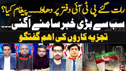 PTI central secretariat sealed in Islamabad - Experts' Reaction - Big News