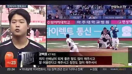 포수 마스크 쓴 '천재' 강백호 "도전, 변화, 성공적"