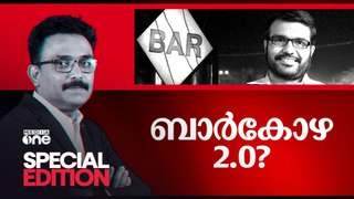 ബാർകോഴ 2.0? | Bar bribery row in Kerala | Special Edition | SA Ajims |