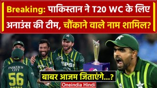 Pakistan T20 WC 2024 Squad: Babar Azam की Captaincy, Amir की वापसी, देखें पाकिस्तान टीम | वनइंडिया