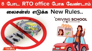 How to get a License? | License New Rules in Tamil | Oneindia Tamil