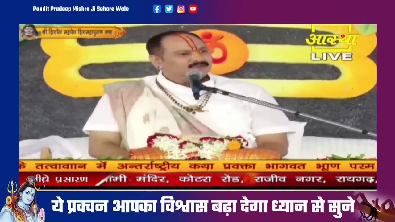 ये प्रवचन आपका विश्वास बढ़ा देगा ध्यान से सुने - Pandit Pradeep Ji Mishra Sehore Wale