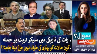 Sawal Yeh Hai | Maria Memon | ARY News | 24th May 2024