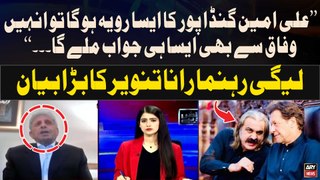 PMLN Leader Rana Tanveer's respones CM Ali Amin Gandapur's statement