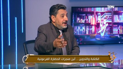 عبقرية مصر القديمة.. أستاذة الآثار المصرية تروي كيف عبّر المصريون القدماء عن قيمهم من خلال الفن؟