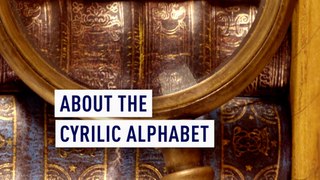 About the Cyrilic alphabet