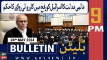 ARY News 9 PM Bulletin News 24th May 2024 | Aalmi Adalat Insaf