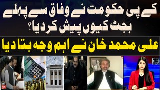 Why did KP Govt to present budget before Centre? - Ali Muhammad Khan Told Everything