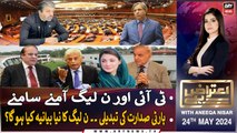 Aiteraz Hai | Aniqa Nisar | ARY News | 24th May 2024