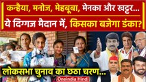 Kanhaiya Kumar और Manoj Tiwari सहित कौन-कौन मैदान में? | Lok Sabha Election 2024 | वनइंडिया हिंदी