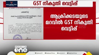 ആക്രിക്കടയുടെ മറവിൽ GST നികുതി വെട്ടിപ്പ്; കൊച്ചിയിൽ ഒരാൾ അറസ്റ്റിൽ