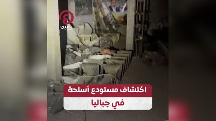 اكتشاف مستودع أسلحة في جباليا