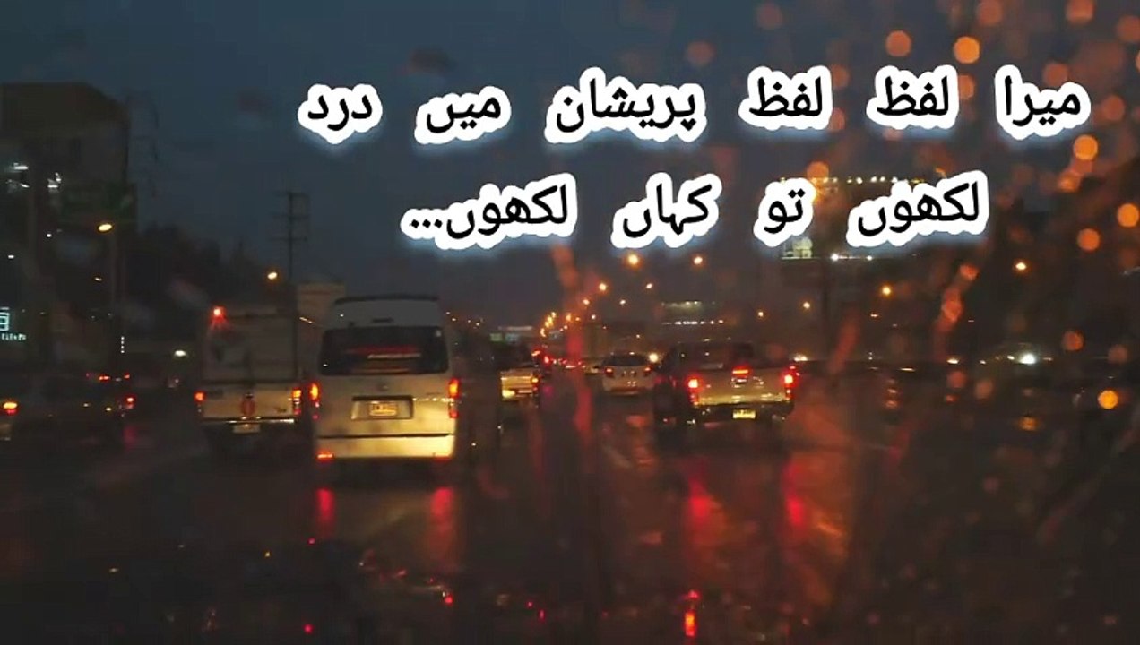 "میرا لفظ لفظ پریشان: درد اور صبر کی داستان"