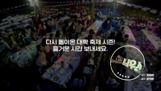 [좋은·나쁜·이상한 늬우스] 지성과 젊음의 축제 / YTN