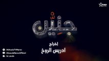 Jniyen Ep - 24 -مسلسل جنين الحلقة