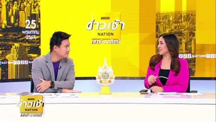 หนุ่มเมาซิ่งเก๋งแหกด่านชนดาบตำรวจ สาหัส | ข่าวเช้าเนชั่น | 25 พ.ค. 67 | PART 1