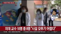 의대 증원 확정했지만…'의정갈등' 장기화 전망