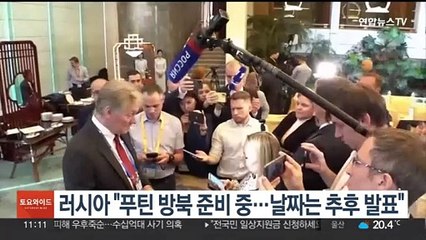 러시아 "푸틴 방북 준비중…날짜는 추후 발표"