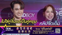 ฮอตห้างแตก! ไมกี้-ญดา ปลื้มแฟนคลับคอยซัพพอร์ต เมาท์ฮา! ไม่มีโมเมนต์มุ้งมิ้งมีแต่โมเมนต์นักหยุม (คลิปจัดเต็ม)